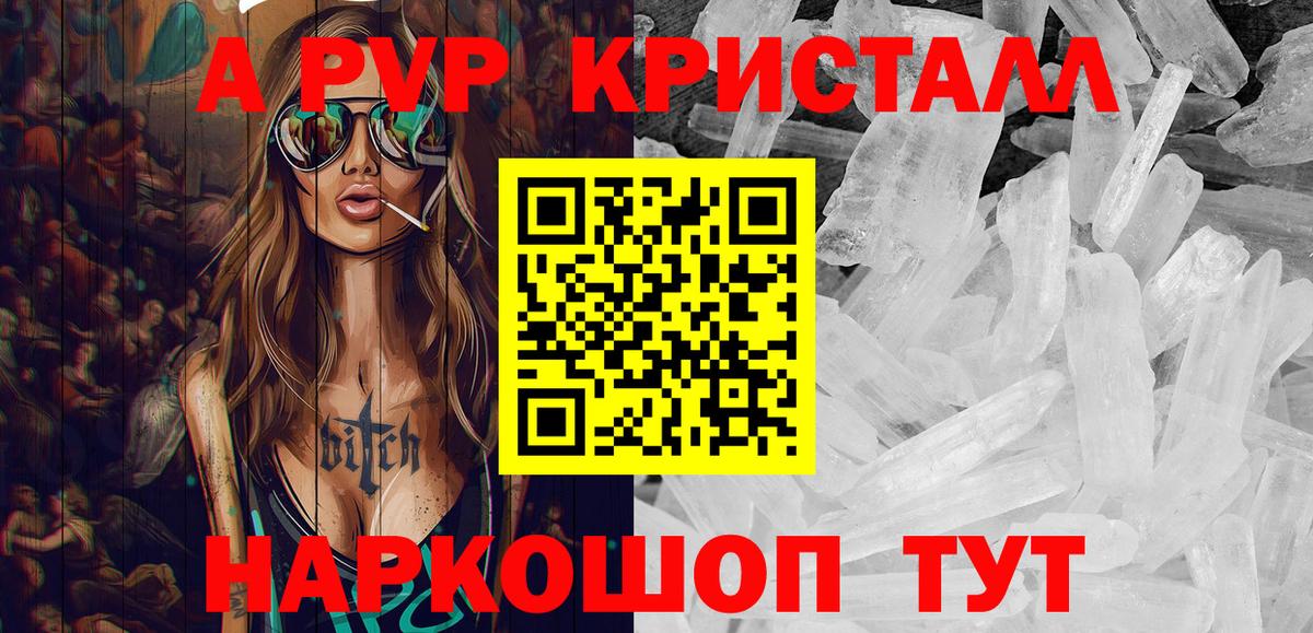 Альфа ПВП крисы CK Валуйки