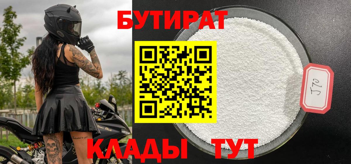 Валуйки  Бутират буратино  Вход с VPN 