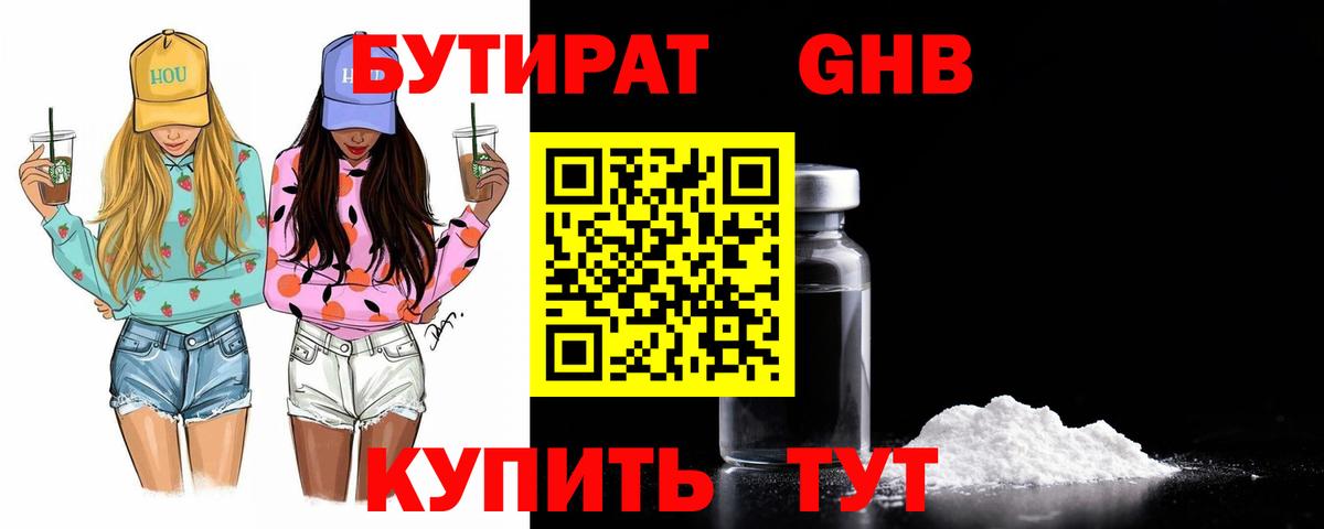 БУТИРАТ BDO 33% Валуйки