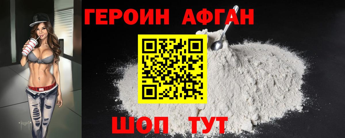 Героин  ГЕРОИН VHQ  Вход с VPN  Валуйки 