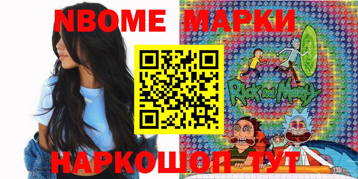 Марки N-bome 1500мкг  Вход с VPN  Валуйки 